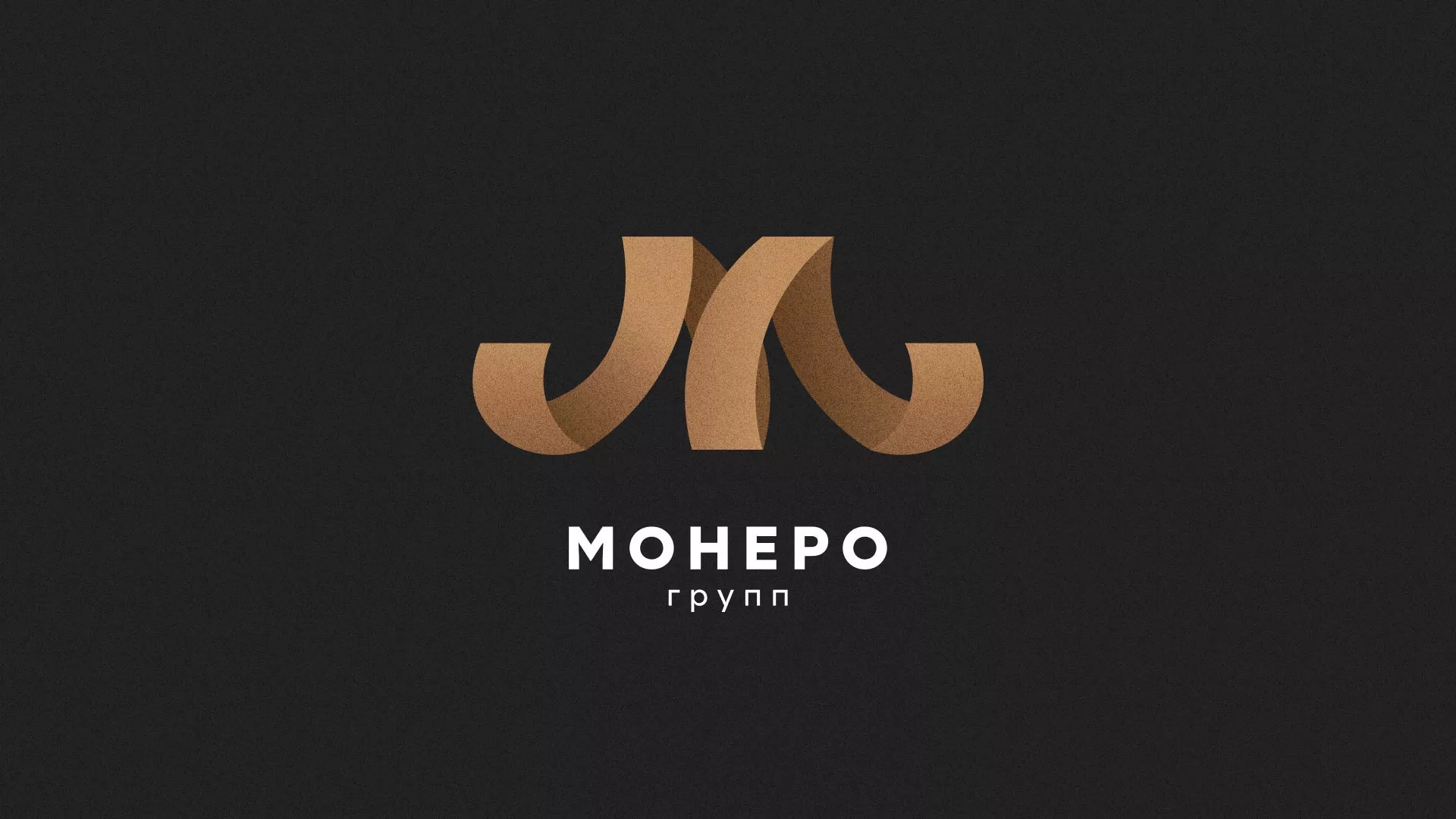 Разработка логотипа для компании «Монеро групп» в Ачинске